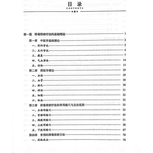 何氏排毒排瘀疗法 排毒排瘀疗法的基础理论 排毒排瘀疗法的常用腧穴与主治范围 常用的排毒排瘀方法中国中医药出版社9787513288651 商品图3