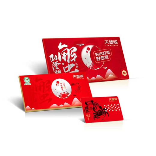 天蟹阁中秋节礼品卡礼品册购物卡团购礼盒 698型公3.2两母2.2两4对 商品图2