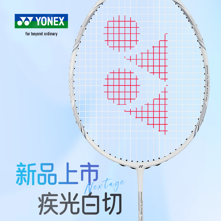 尤尼克斯 羽球拍 疾光白切 NF-NTEX 4U5