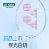 尤尼克斯 羽球拍 疾光白切 NF-NTEX 4U5 商品缩略图0
