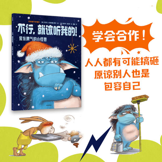 爱发脾气的小怪兽（套装共6册）1-2辑 商品图6