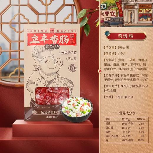 立丰广式腊肠正宗广味香肠免切菜饭肠拌饭煲仔饭中华老字号108g 商品图4