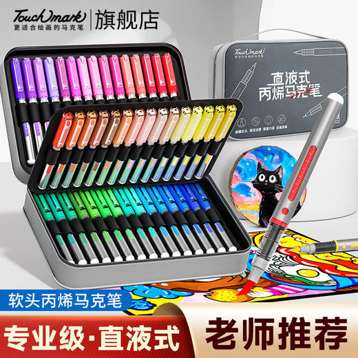 Touchmark泰驰马克-漫洛-直液式软头丙烯马克笔24色-120色-手提帆布包款 商品图0