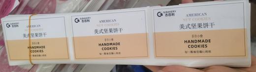 专版不干胶（美式坚果饼干） 商品图0