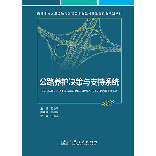 公路养护决策与支持系统 商品图3