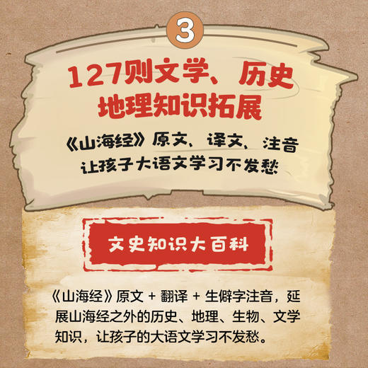 漫画山海经:脑洞大开的神兽故事(全7册) 红红罗卜编绘 商品图5