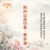 和州公库印香香水油  古风香调 植物精油香氛 适用护体香 护手油 润发丝 大篷车精油 商品缩略图2