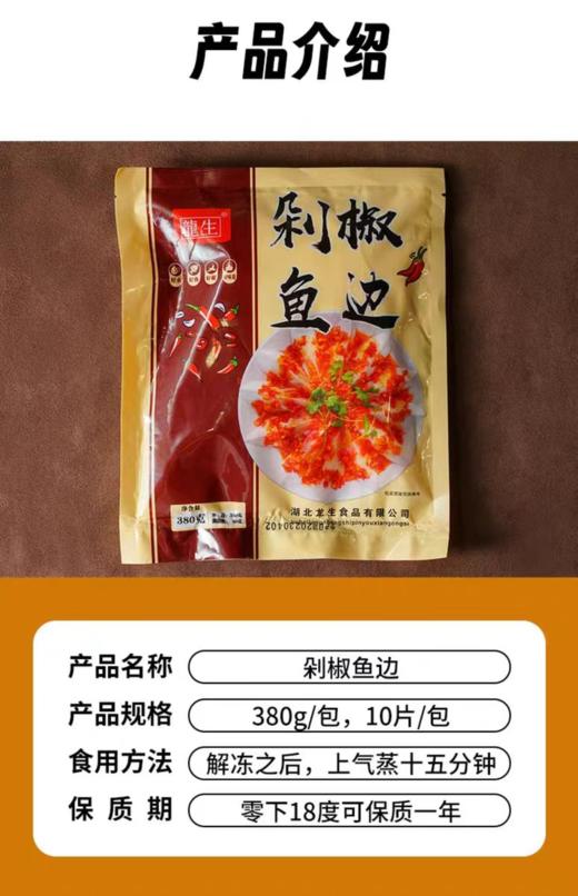 龙生剁椒鱼边380g/袋 商品图0