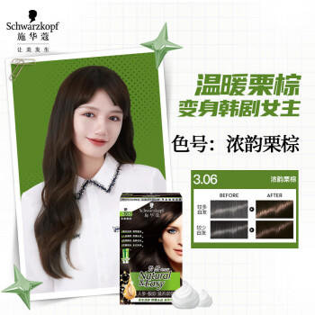 施华蔻（Schwarzkopf）怡然滋养染发霜3.06浓韵栗棕 染发剂染发膏植物人参 多次盖白补染 商品图4