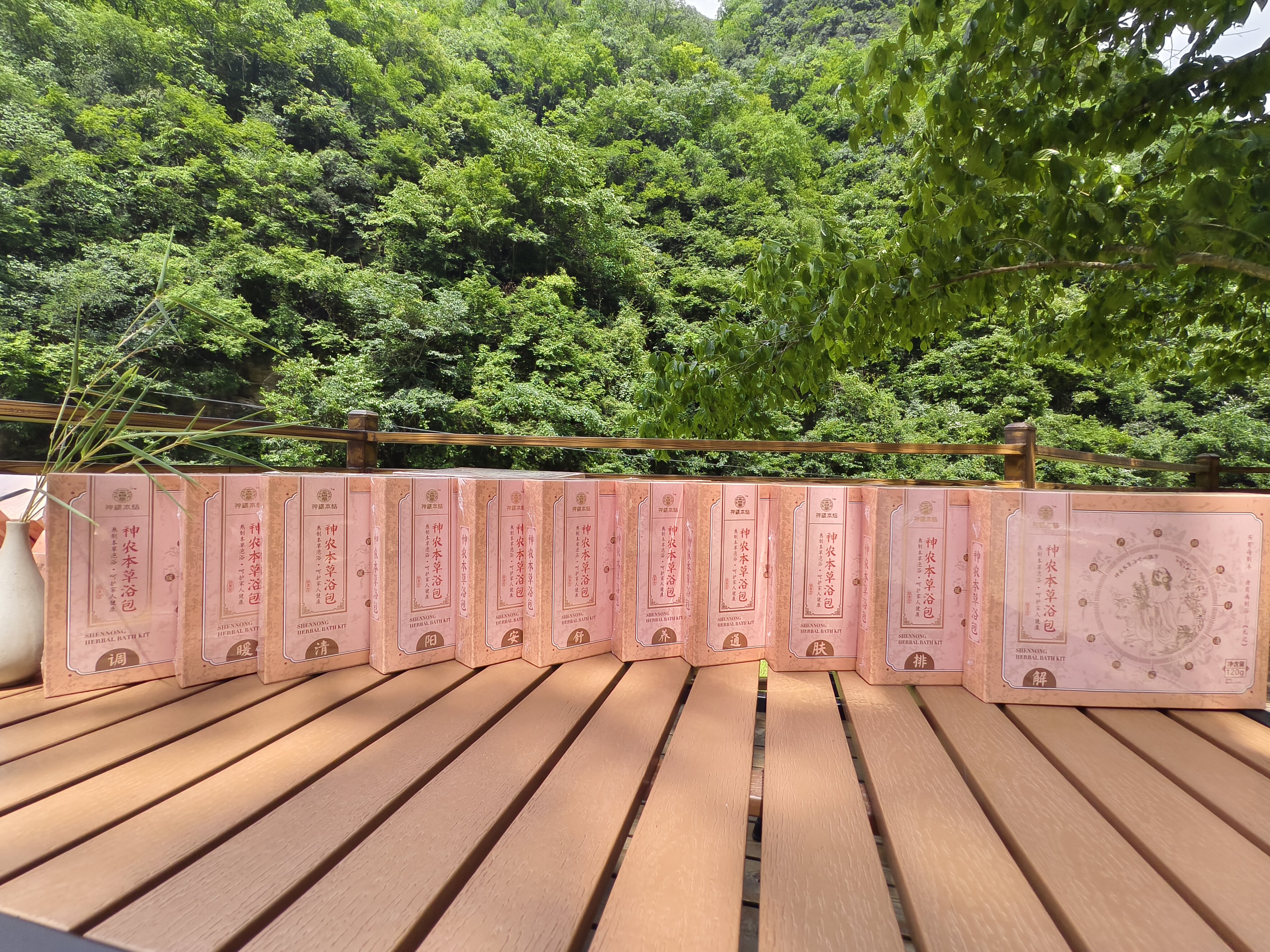 神农本草浴包