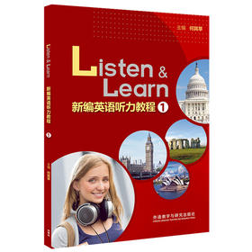 新编英语听力教程