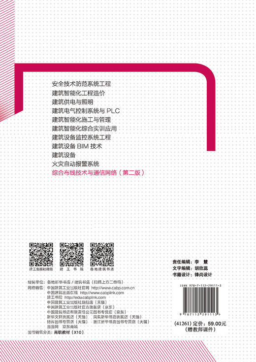 综合布线技术与通信网络（第二版） 商品图1