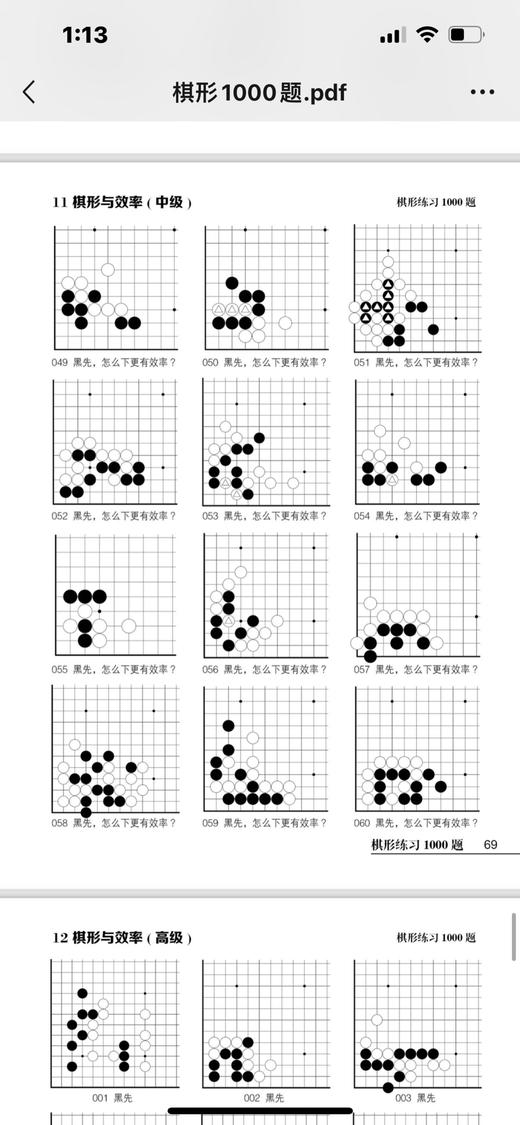 棋形1000题，76页，大16K。现货。批发价100元10册。 商品图11