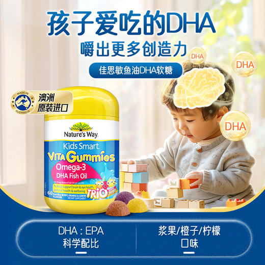 【跨境】Nature’s Way佳思敏OMEGA-3 DHA鱼油 水果味 60粒（26年4月） 商品图0