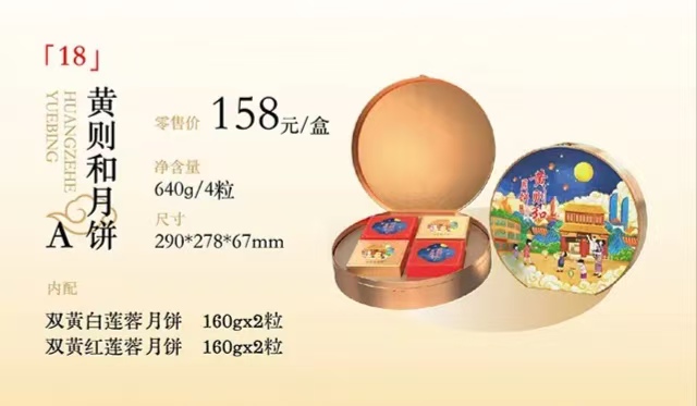 2024年中秋好礼中华老字号黄则和黄则和月饼A   订购热线：18750260617