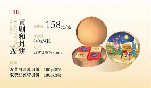 2024年中秋好礼中华老字号黄则和黄则和月饼A   订购热线：18750260617 商品图0