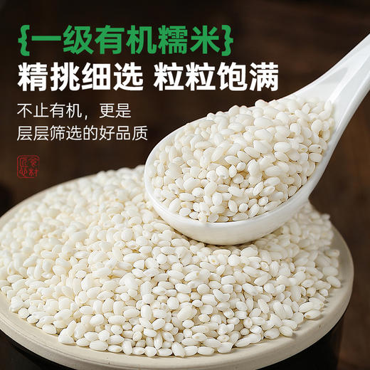 璞匠有机糯米新米一级东北圆糯米糍粑米酒粽子烧麦黏米圆江米大米 商品图1