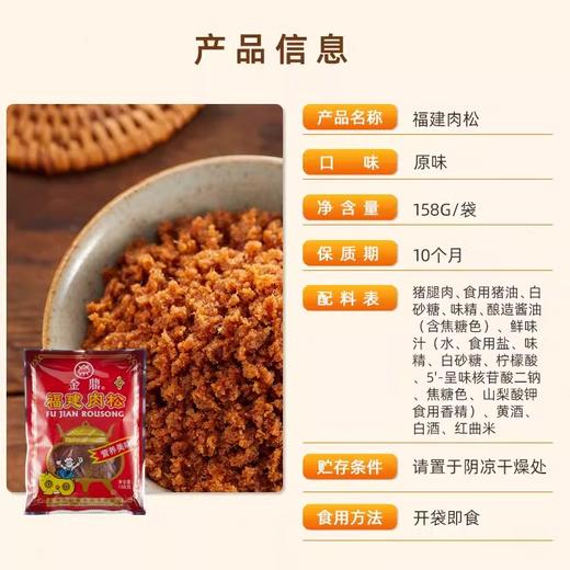 立丰金鼎福建猪肉松原味158g/袋肉松小贝烘焙面包食材休闲零食 商品图4