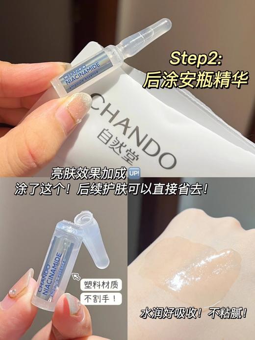 自然堂烟酰胺细致美白安瓶面膜(33ml+1.5ml)x5片 商品图3