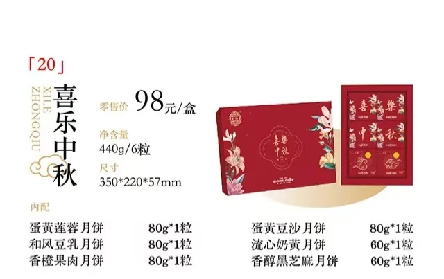 2024年中秋好礼中华老字号黄则和黄则和喜乐中秋   订购热线：18750260617