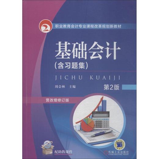 基础会计 第2版 商品图0
