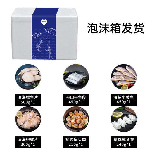 严选 | 鲜到鲜得 鲜享海鲜礼包K2款2150g  深海鳕鱼片500g*1 舟山带鱼450g*1 东海野生小黄鱼450g*1 深海鲍螺片300g*1 鲜切鱿鱼花240g*1 裙边扇贝肉210g*1 商品图0