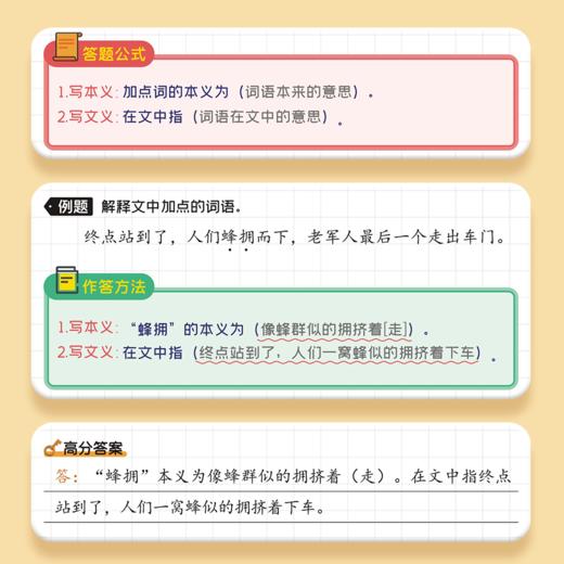 小学数学答题公式语文阅读理解1-6年级技巧解析全套考点知识汇总 商品图7