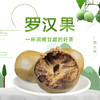 罗汉果 90g*2 商品缩略图1