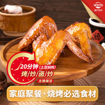 温氏供港土鸡全翅2斤 冷冻90天鸡全翅 翅中翅根翅尖 散养土鸡 商品图0