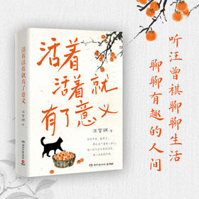 活着活着就有了意义