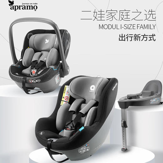 APRAMO安途美悦途儿童安全座椅汽车用0-4岁可坐躺360度旋二车出行三合一isize 悦途+安全提篮 商品图0
