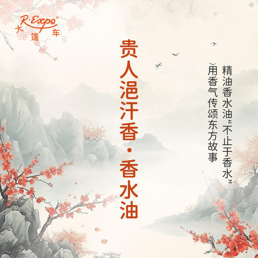 贵人浥汗香香水油  古风香调 植物精油香氛 适用护体香 护手油 润发丝 大篷车精油 商品图0