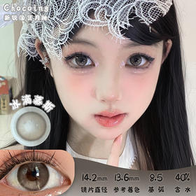 Chocoing 冰滴慕斯 月抛 两片 14.2mm 参考着色 13.6mm 基弧 8.5 含水 40% 新锐国货