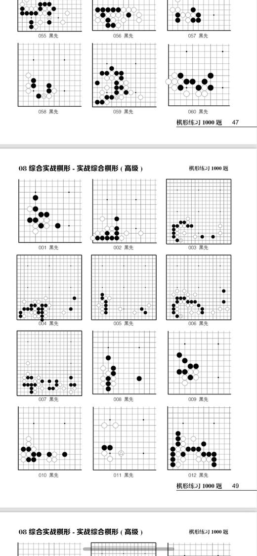 棋形1000题，76页，大16K。现货。批发价100元10册。 商品图9