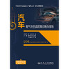 汽车电气与空调故障诊断与排除 商品缩略图3