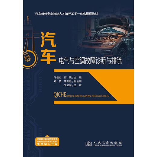 汽车电气与空调故障诊断与排除 商品图3