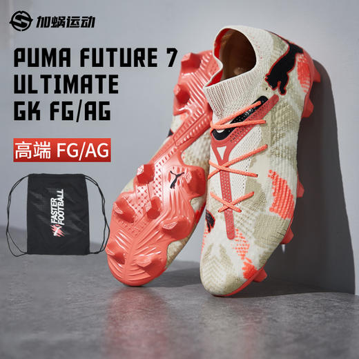 SFS 彪马Puma FUTURE 7 ULTIMATE GK FG/AG 高端混钉足球鞋 108078-01 商品图0