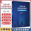 口腔正畸住院医师规培临床示范病例及思辨解析 骨性类均角青少年埋伏牙牵引矫治 青少年拔牙矫治 房兵人民卫生出版社9787117365758 商品缩略图0