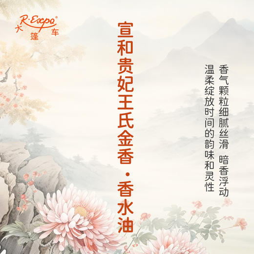 宣和贵妃王氏金香香水油  古风香调 植物精油香氛 适用护体香 护手油 润发丝 大篷车精油 商品图2