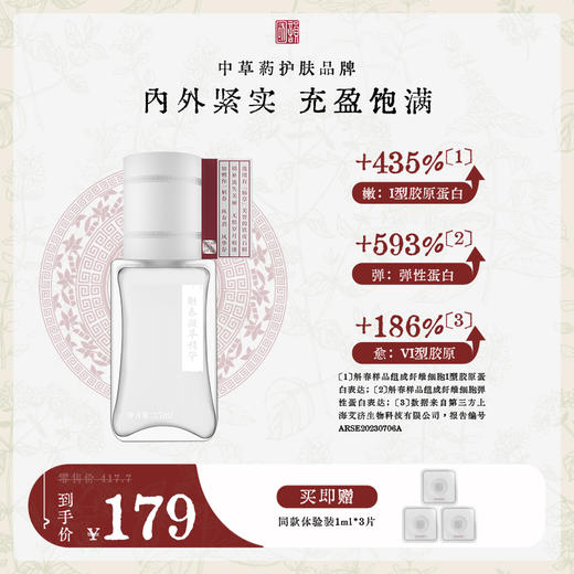 **【限时秒杀】国韵斛春凝萃精华五折享35ml*1，内外紧实 充盈饱满，买即赠国韵三款精华体验装1ml*3 商品图0