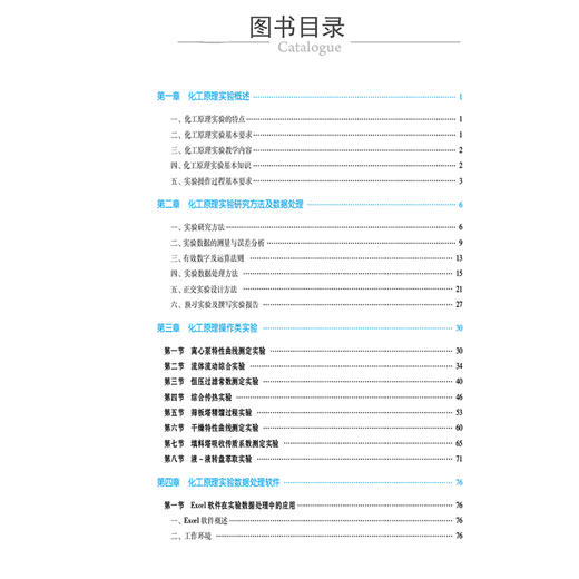 化工原理实验及制药单元仿真实训教程 高等职业教育本科药学类专业规划教材 李卫宏主编  中国医药科技出版社 9787521443615 商品图3