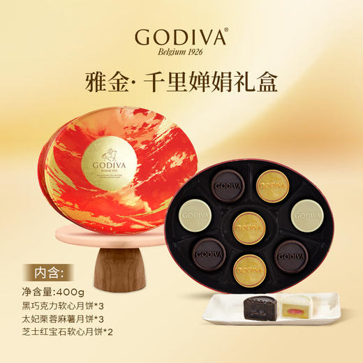 【礼遇中秋】歌帝梵雅金千里婵娟礼盒400g/070118 中秋限定礼盒9颗装三种风味款款好味 商品图1