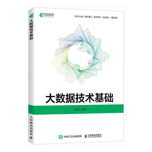 大数据技术基础 Python大数据分析Kafka数据处理Redis大数据平台计算机书籍 商品图0