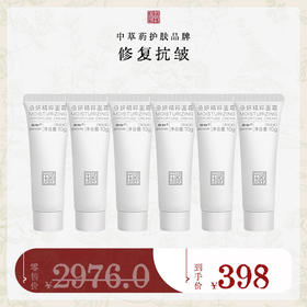 **【限时秒杀】国韵亟妍精粹面霜（1.0版本）小样，修复抗皱，398元享六件