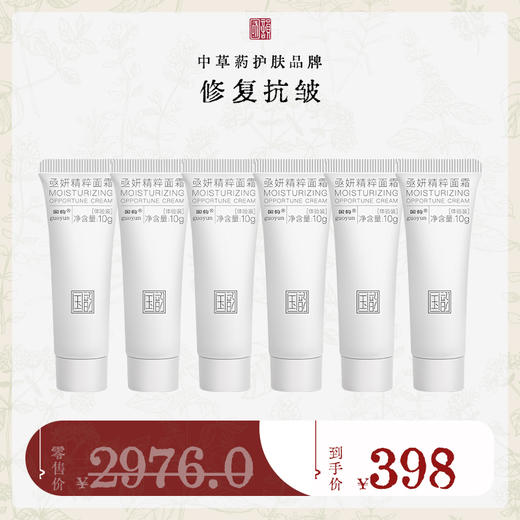 **【限时秒杀】国韵亟妍精粹面霜（1.0版本）小样，修复抗皱，398元享六件 商品图0
