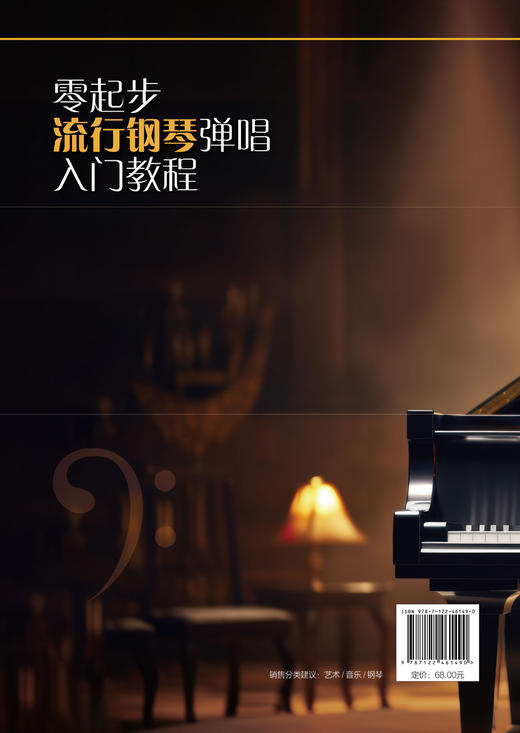 零起步流行钢琴弹唱入门教程 商品图1