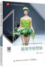 服装市场营销 商品缩略图0