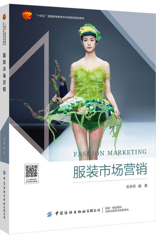 服装市场营销 商品图0