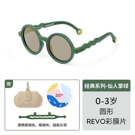 OLIVIO&CO婴幼儿圆形太阳眼镜  OSK101-CG  0-3Y 商品图0