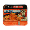 【一人食躲不开这碗滋味拌面】白象拌乐多干拌面盒装炒肉泡面，香而不腻一天一个味天天吃不腻，方便面龙虾重庆小面火鸡面方便速食QQ 商品缩略图7